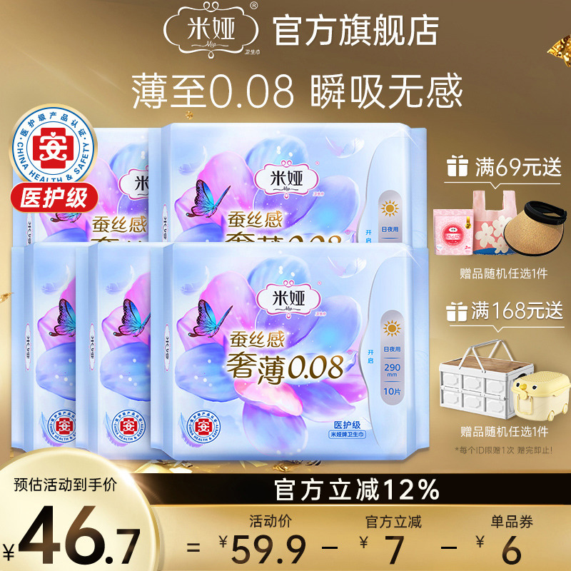 米娅卫生巾量大日用奢薄