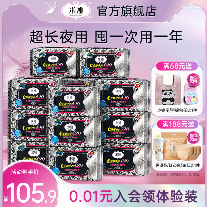 夜用420mm卫生巾米娅棉柔图片