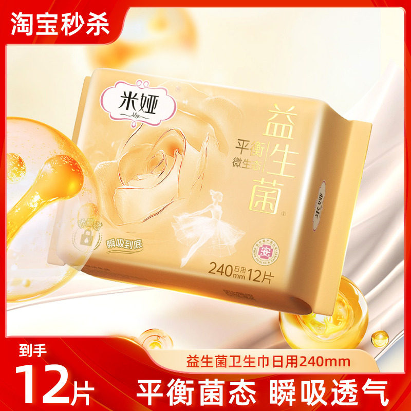 米娅益生菌姨妈巾240mm日用卫生巾12片装官方旗舰店