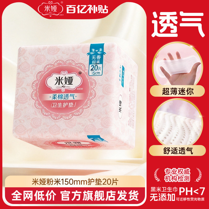 米娅日夜用出行便携组合装图片
