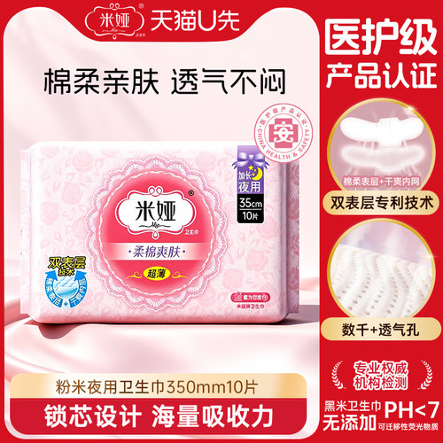 米娅卫生巾夜用350mm姨妈