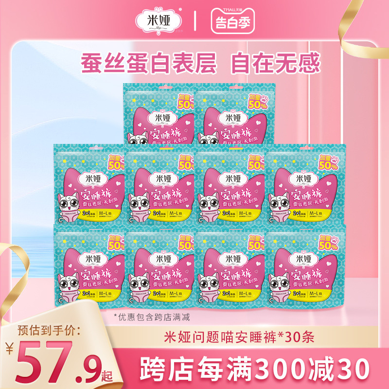 米娅安心裤女经期用姨妈裤型卫生巾夜用拉拉裤15条 洗护清洁剂/卫生巾/纸/香薰 裤型卫生巾 原图主图