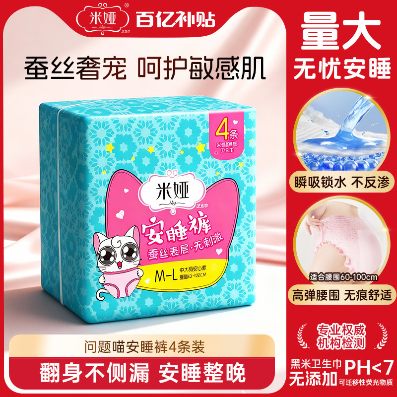 米娅安睡裤问题喵蚕丝安心裤女经期防漏裤型卫生巾,洗护清洁剂/卫生巾/纸/香薰,安睡裤/安心裤,淘宝优惠券,粉丝福利购,淘宝优惠卷