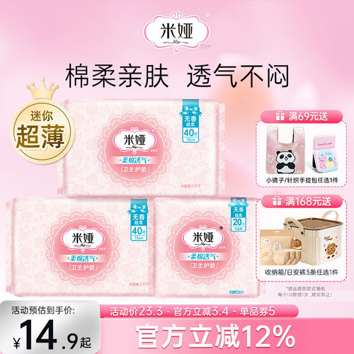 米娅粉米护垫150mm日用卫生巾