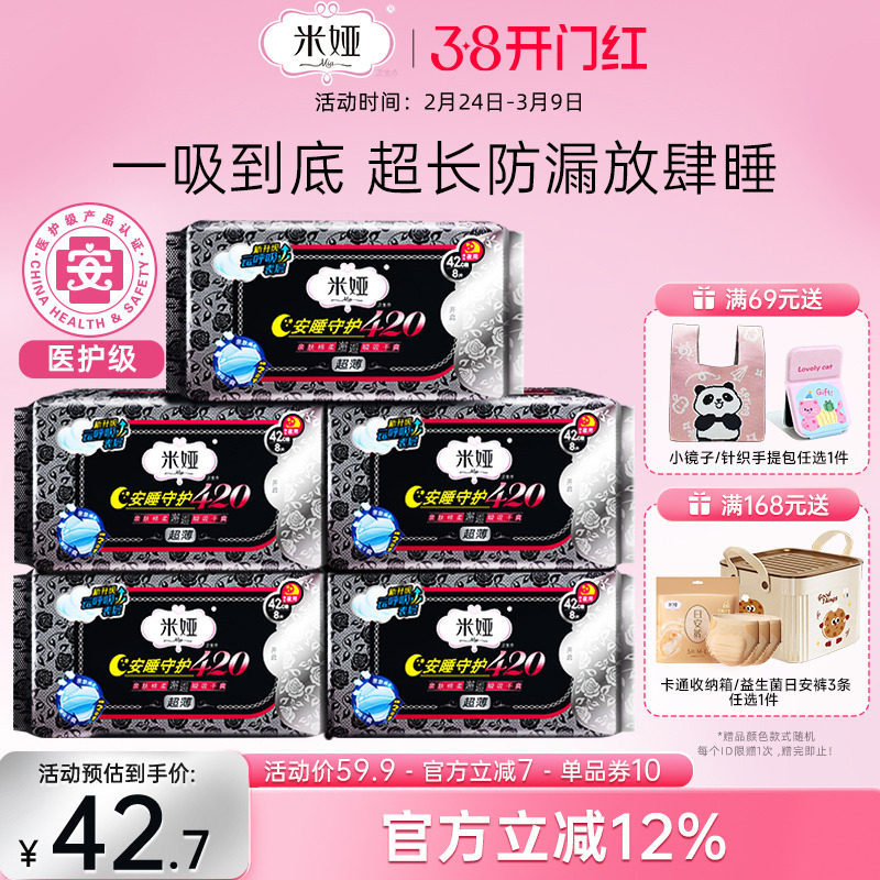 米娅棉柔干爽量大防侧漏姨妈巾超长420mm夜用卫生巾官方正品