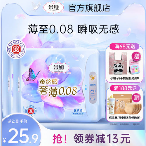 米娅290mm蚕丝组合装2包卫生巾