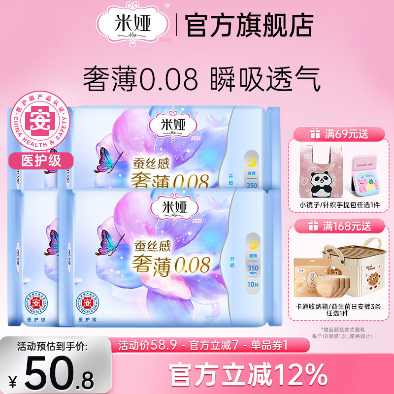 米娅奢薄0.08夜用350mm蚕丝卫生巾姨妈巾组合装4包40片旗舰