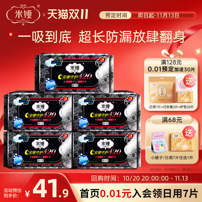 米娅卫生巾夜用超薄组合装棉柔干爽姨妈巾女批发官网正品