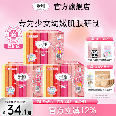 米娅卫生巾日用新少女超薄蚕丝姨妈巾组合装正品官方