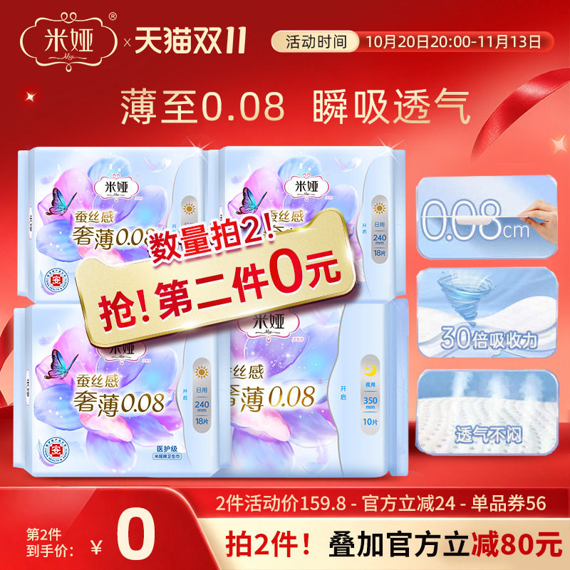 米娅卫生巾日夜用组合64片装奢薄0.08蚕丝姨妈巾官方旗舰店正品