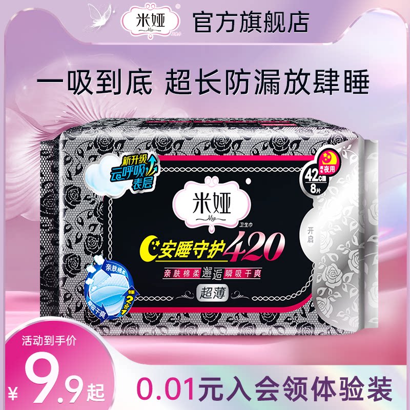 米娅棉柔超薄型干爽卫生巾官方图片