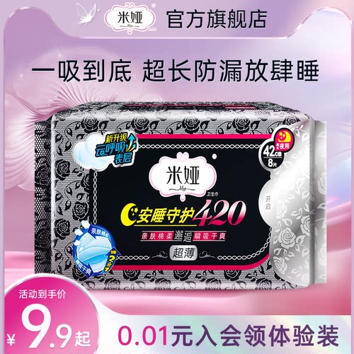 米娅棉柔超薄型干爽卫生巾官方
