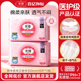 米娅卫生巾夜用350mm粉米干爽透气姨妈巾女组合装官方旗舰店正品