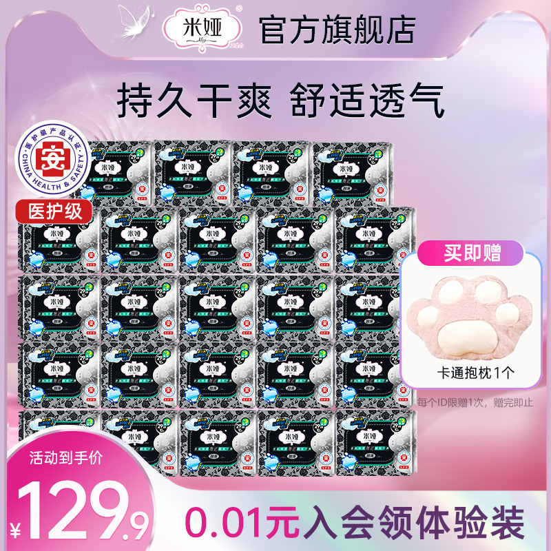 米娅黑米日夜用卫生巾290mm10片*24超薄型量多无香棉柔干爽姨妈巾