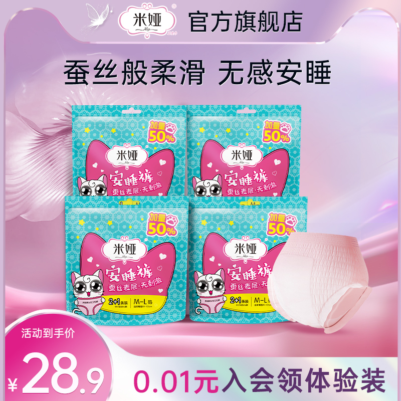 米娅安睡裤高性价比安睡裤问题喵