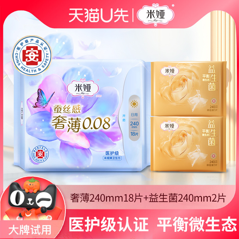 【天猫u先】米娅卫生巾日夜用组合奢薄0.08蚕丝姨妈巾官方正品