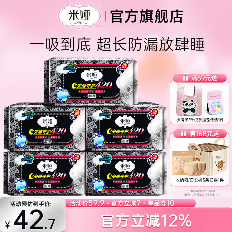 米娅黑米420mm超长夜用卫生巾