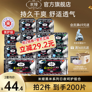 米娅卫生巾黑米套装日用夜用套装绵柔两全姨妈巾透气棉爽两全