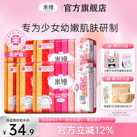 米娅新少女蚕丝卫生巾超薄型量多日用290mm净味姨妈巾护翼正品