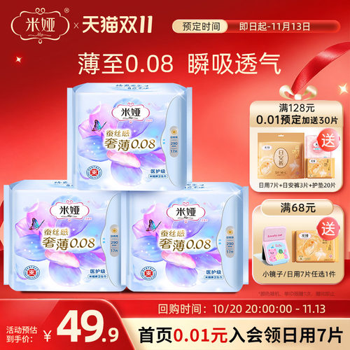 量多日夜用米娅姨妈巾奢薄