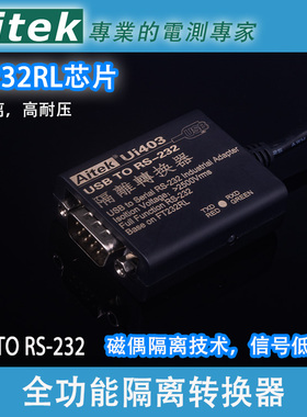 Ui403 USB转串口 USB转232 9针全隔离 工业级 Ui303串口线 FT232R