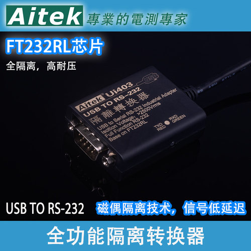 Ui403 USB转串口 USB转232 9针全隔离 工业级 Ui303串口线 FT232R