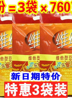 三大包760gX3维维豆奶粉速溶小袋装家庭学生中老年人营养早餐豆浆
