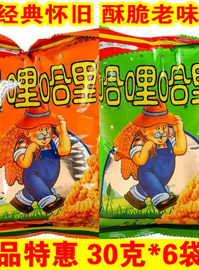 哈哩哈里甜味牛肉味经典怀旧膨化零食糕点酥脆加力加