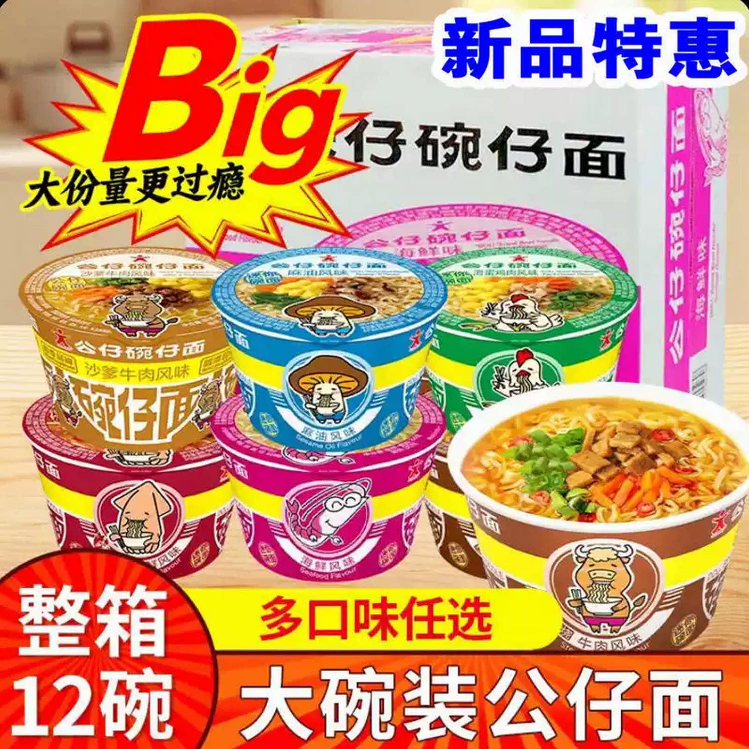 大碗公仔面碗仔面整箱12碗多口味图片
