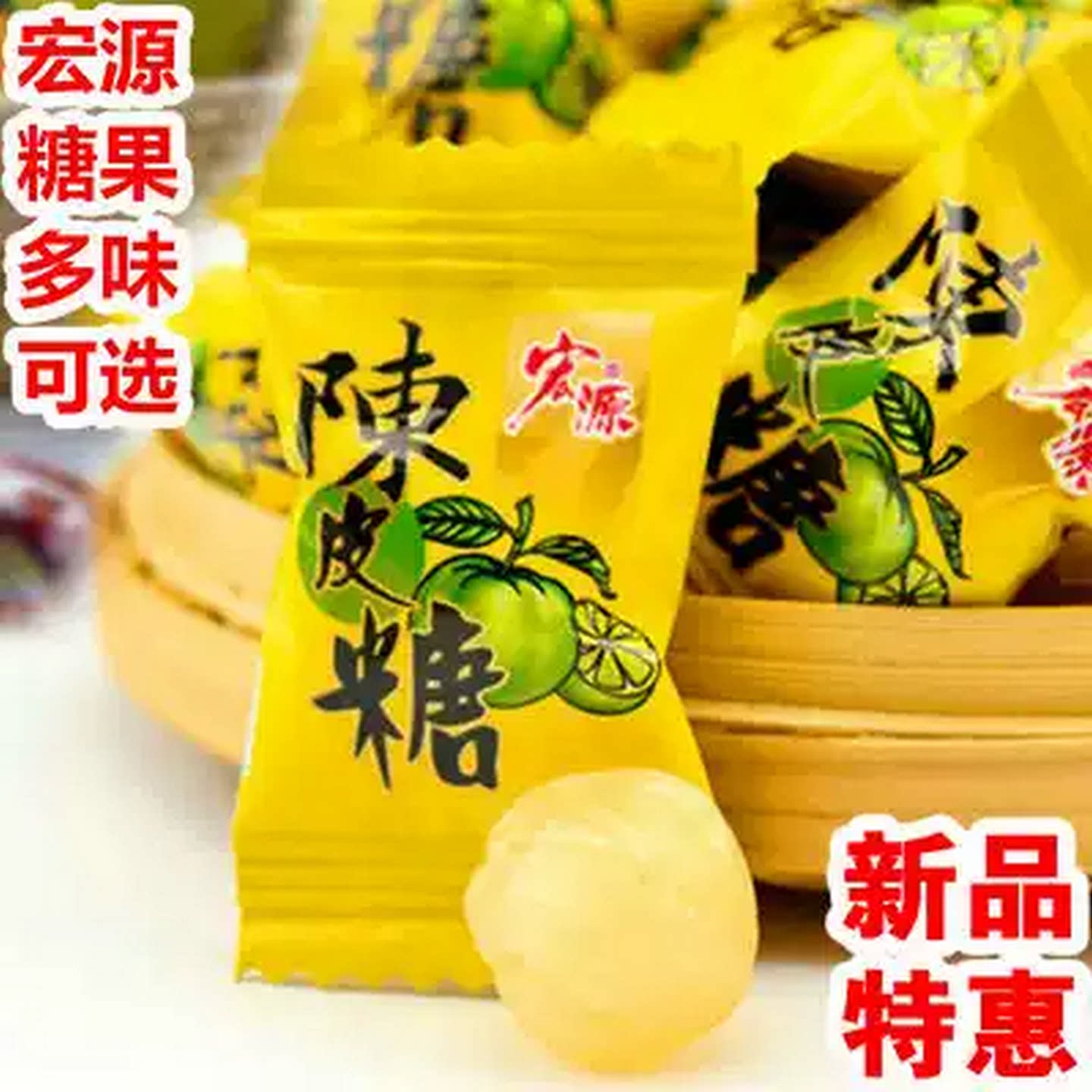 宏源陈皮糖话梅什锦白桃糖