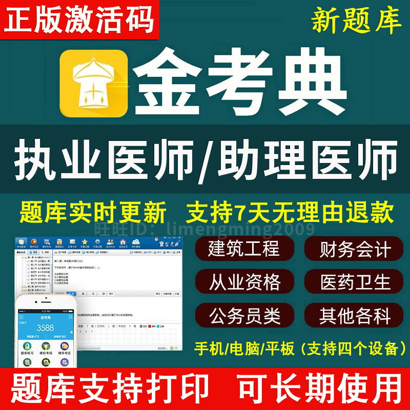 2026年金考典激活码临床口腔中医公卫执业医师助理医师真题押题库