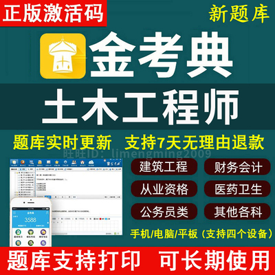 2026年金考典激活码注册土木工程师岩土水利水电基础专业考试题库