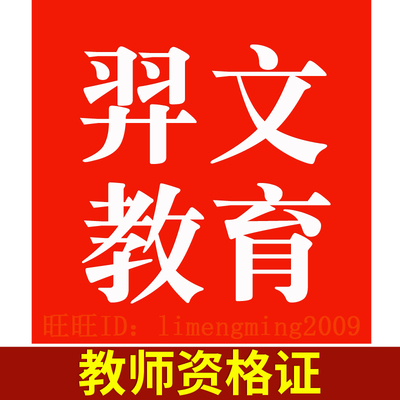 2026年羿文教育题库幼儿教师小学教师中学教师资格证 科目一二三