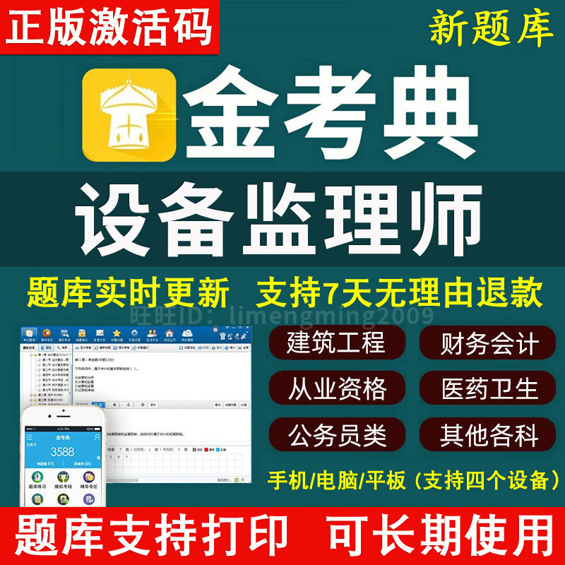 2026年金考典题库激活码设备监理师设备监理工程师习题真题押题库图片