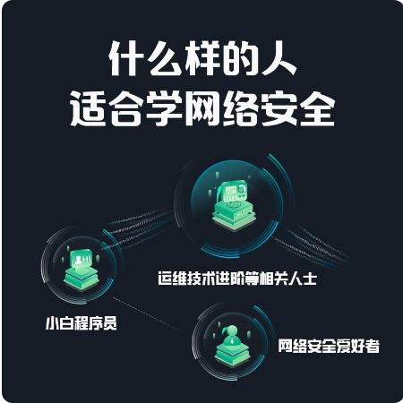 网络安全VIP课程