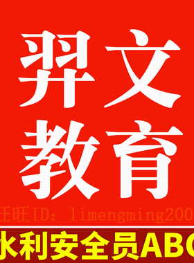 2026水利三类人员公路水运工程水利安全员C证水安B证A考试真题库
