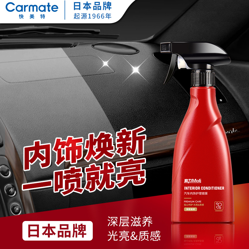 汽车内饰镀膜表板蜡中控台上光