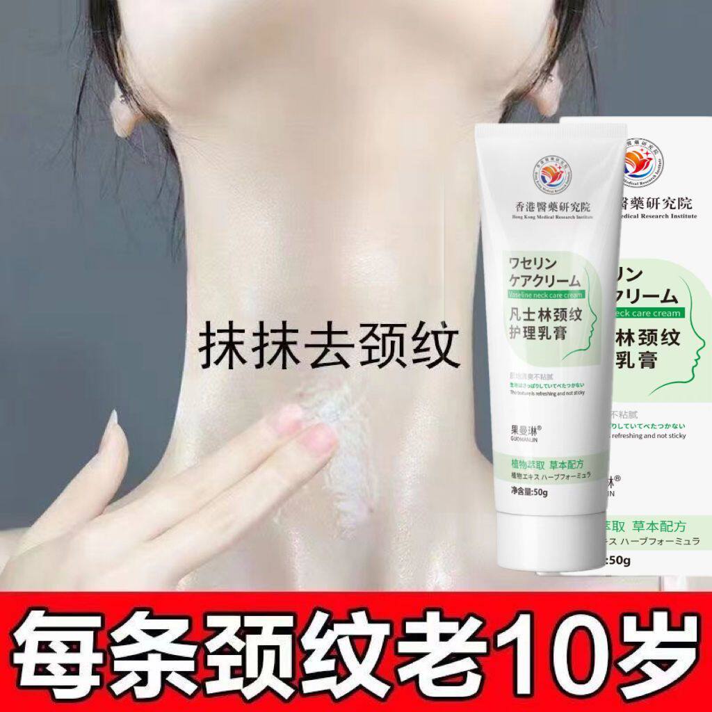 爆卖10W脖子颈霜去颈纹去皱淡化颈纹美白颈部修护提拉紧致抗皱