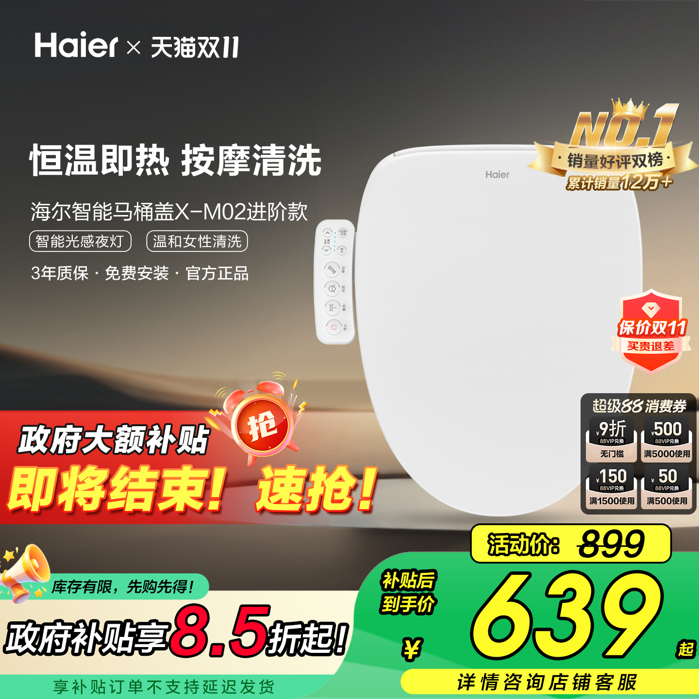 【政府补贴15%】海尔智能马桶盖恒温冲洗即热电动家用坐便座圈M02