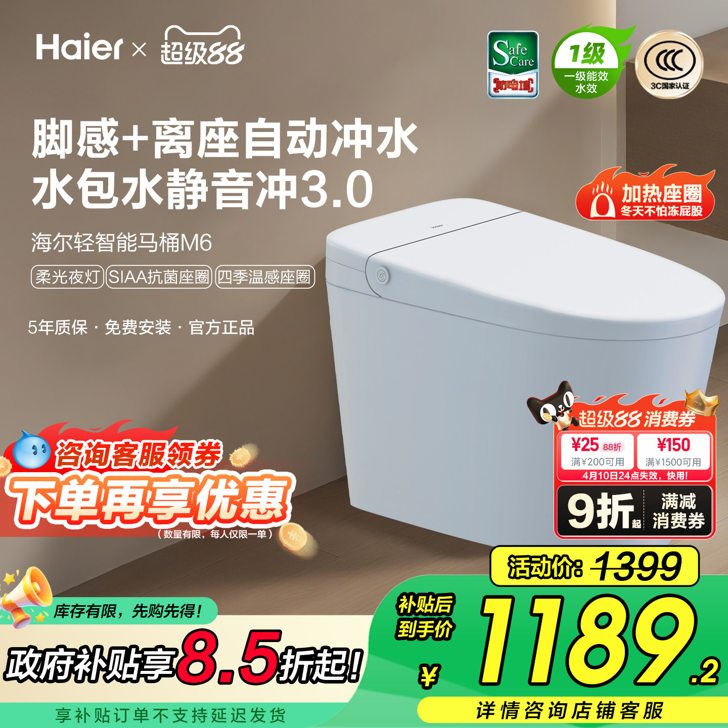 【官方正品】海尔轻智能马桶温感座圈静音脚感冲刷一级坐便器小型