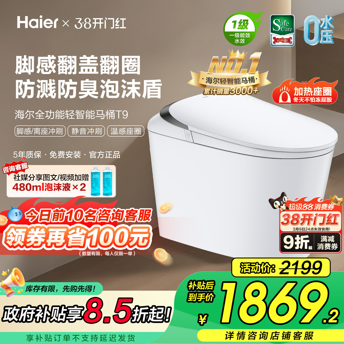 【官方正品】海尔轻智能马桶自动冲刷泡沫盾脚感应翻盖圈坐便器T9