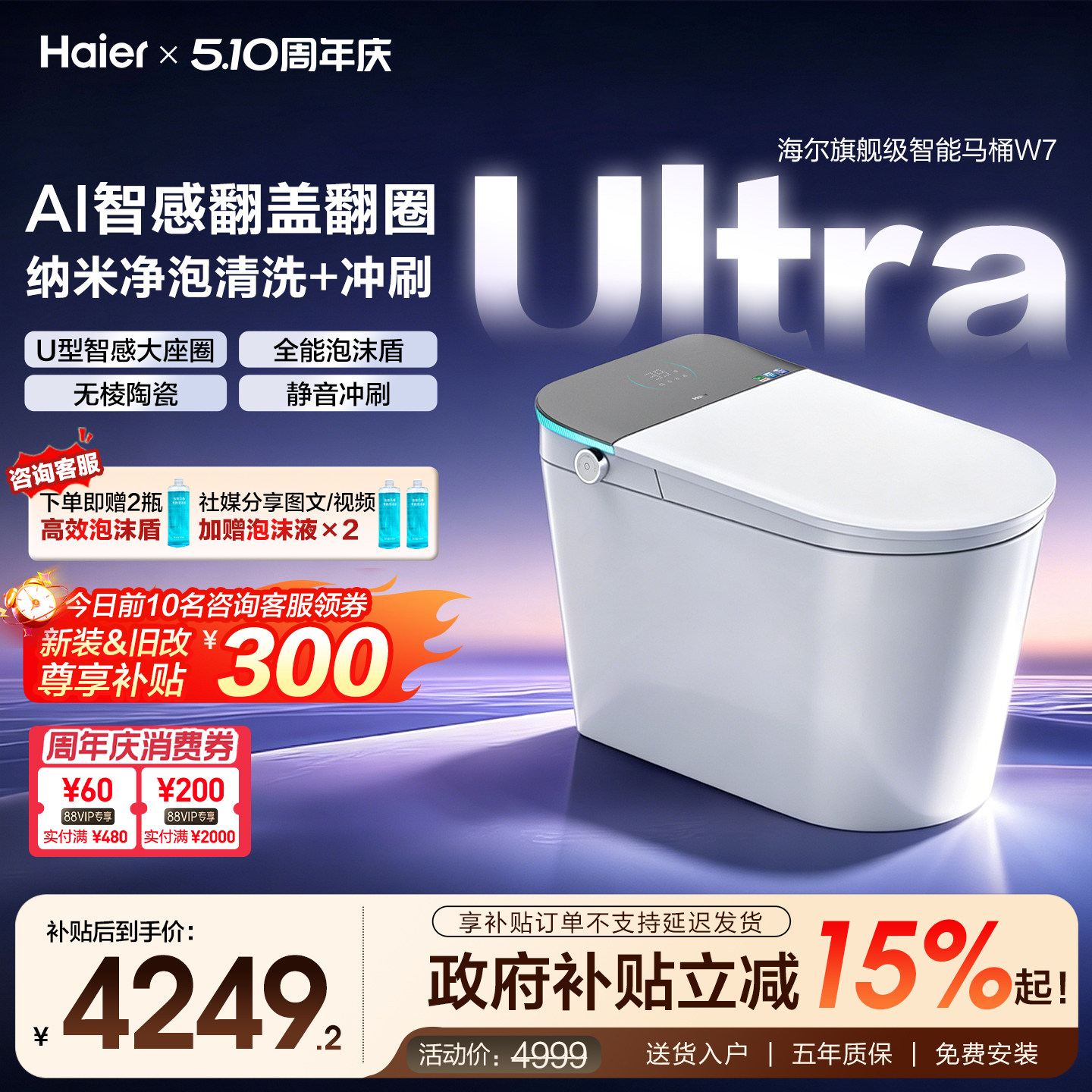 【官方正品】海尔智能马桶家用全自动翻盖圈冲洗一体泡沫盾坐便器