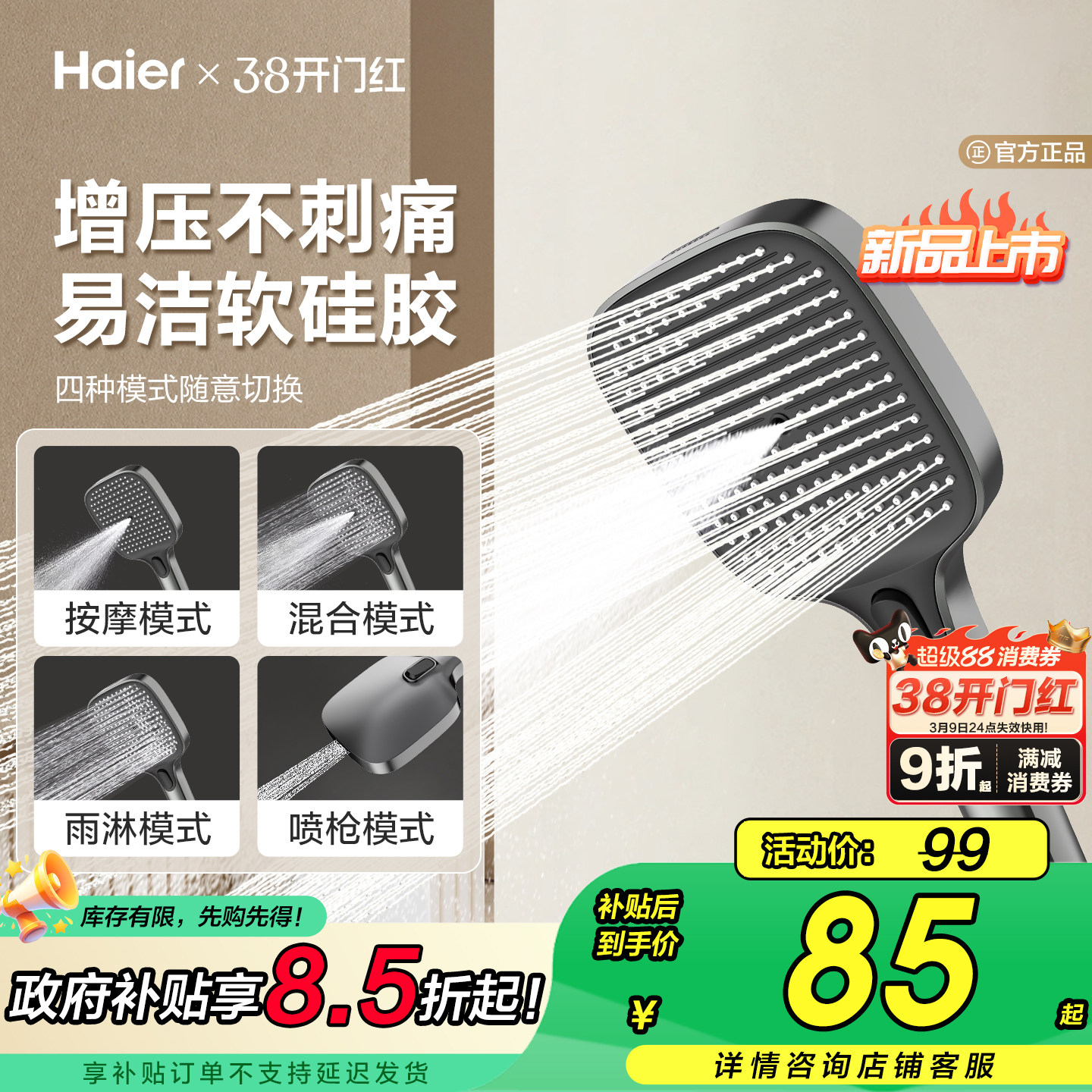 Haier/海尔增压花洒喷头家用淋浴头浴室热水器洗澡加压喷淋头套装