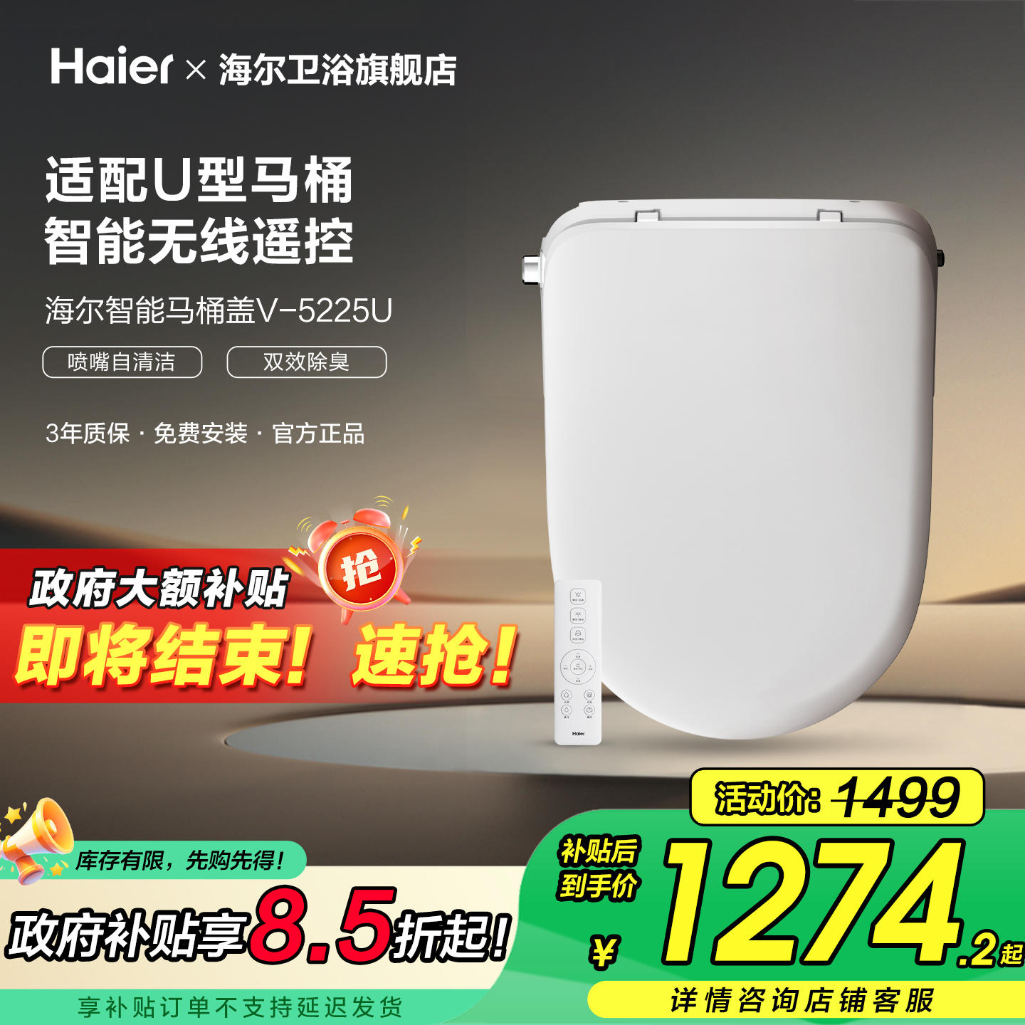 海尔智能马桶盖UD型马桶适用