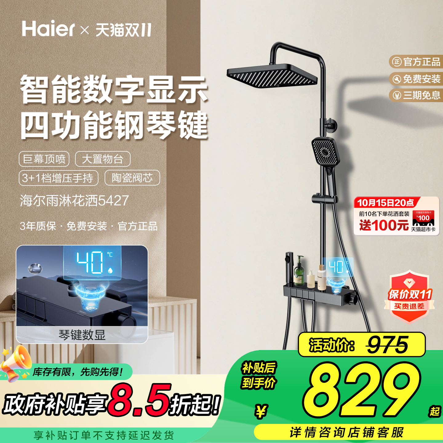 Haier/海尔花洒套装家用洗澡淋浴器全铜钢琴键智能数显高增压喷头