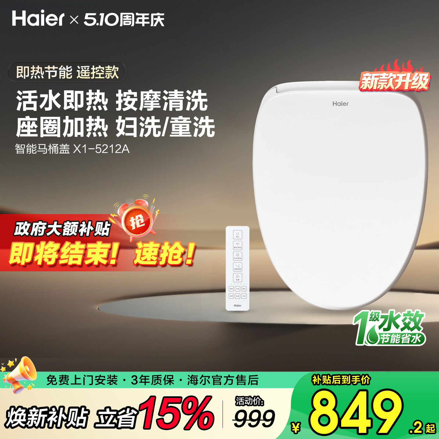 海尔智能马桶盖电动即加热冲洗助畅妇童按摩洗坐垫1级能效遥控款