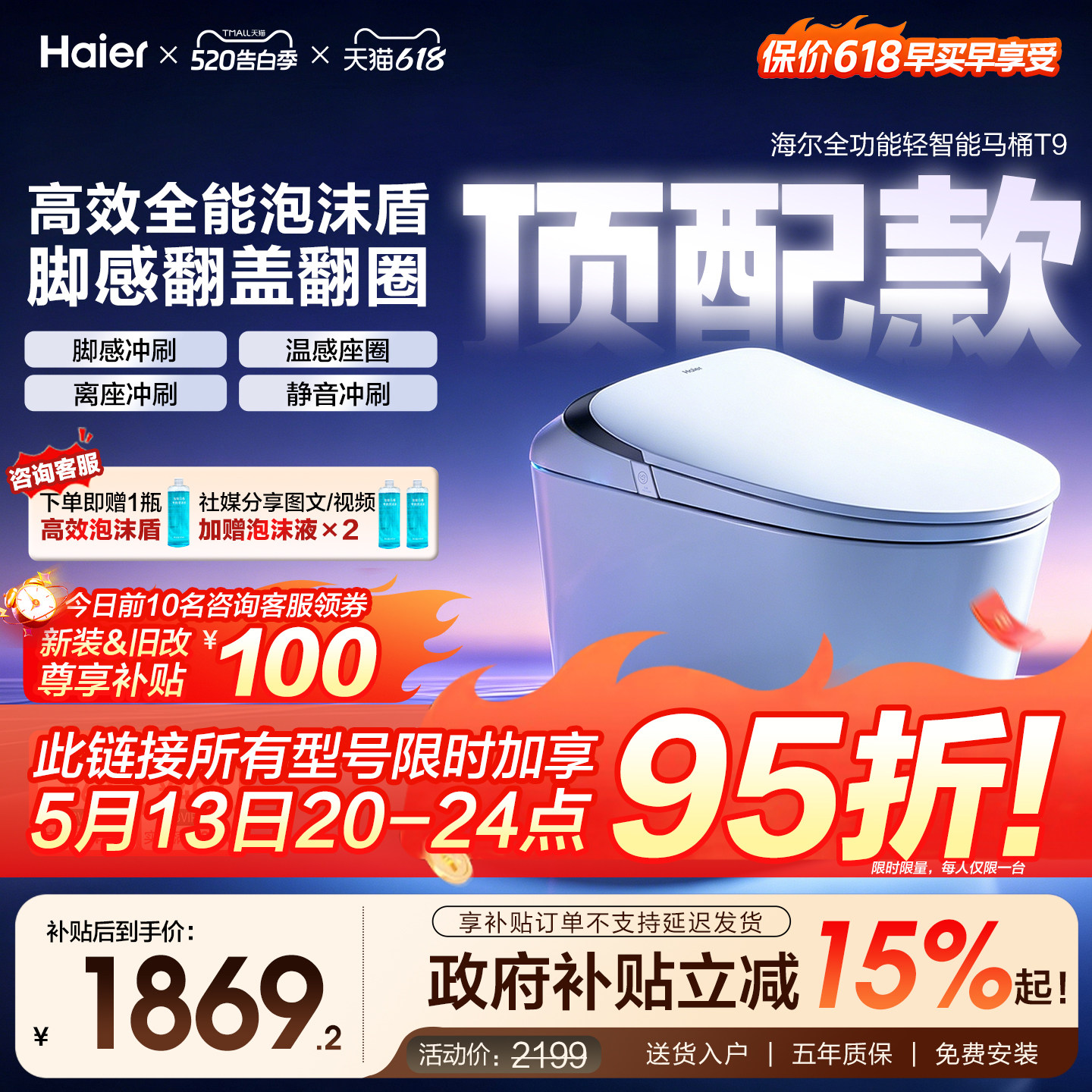 【官方正品】海尔轻智能马桶自动冲刷泡沫盾脚感应翻盖圈坐便器T9
