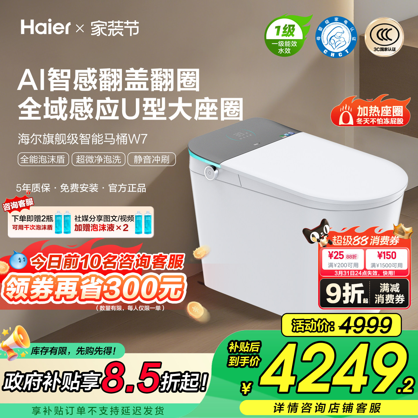 【政府补贴】海尔旗舰智能马桶全自动感应翻盖圈静音冲纳米冲洗W7