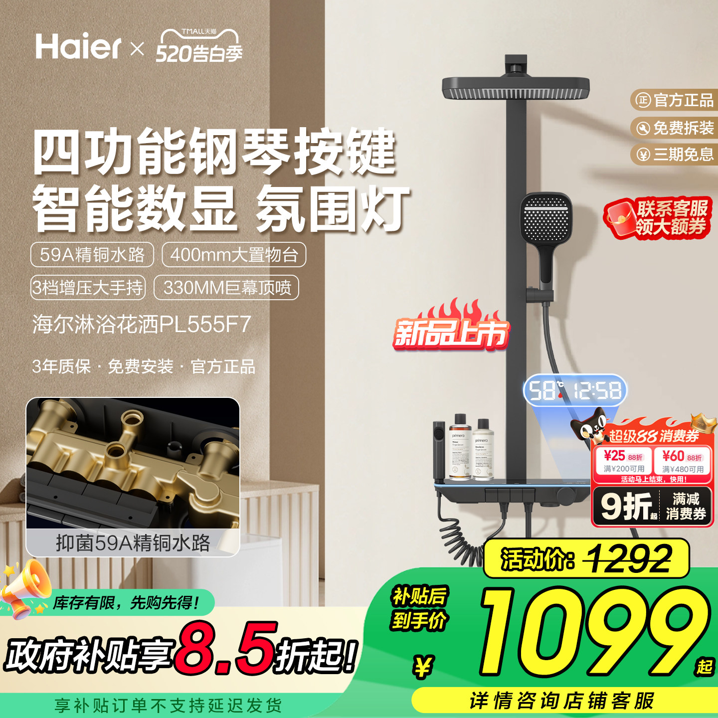 Haier/海尔增压智能淋浴器花洒套装家用钢琴键高级全铜卫浴氛围灯