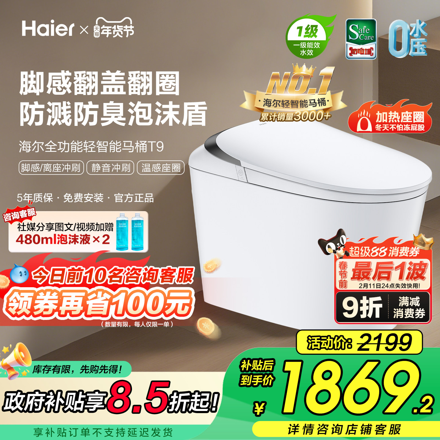 【官方正品】海尔轻智能马桶自动冲刷泡沫盾脚感应翻盖圈坐便器T9